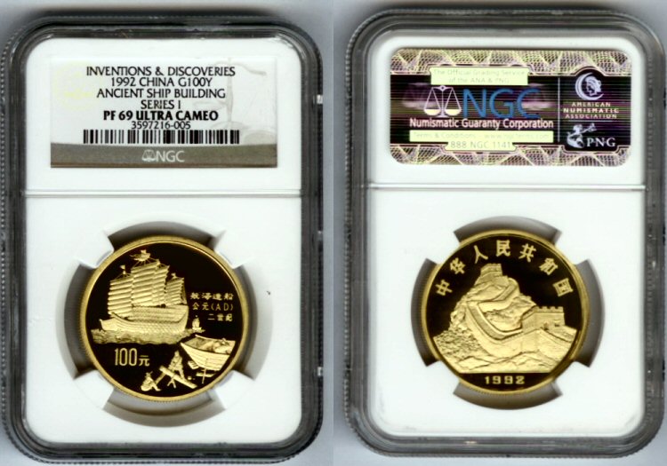 1992 GOLD CHINA 100 YUAN NGC PROOF 69UC ANCIENT SHIPBUILDING