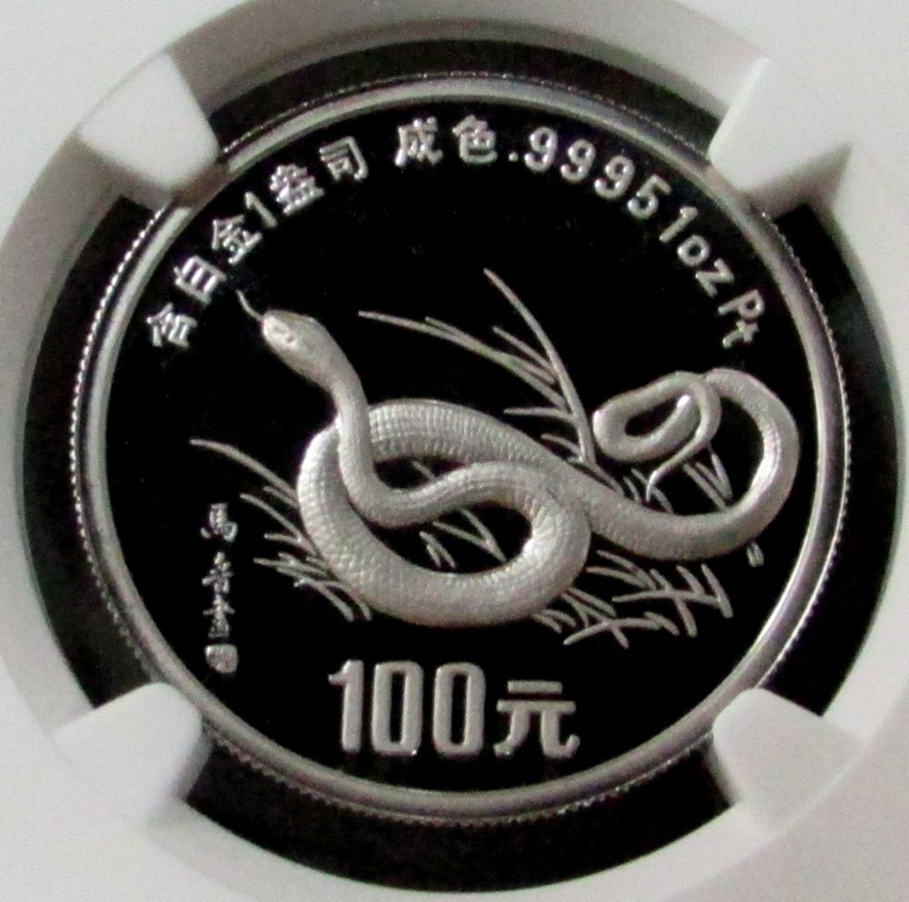 1989 PLATINUM CHINA 100 YUAN LUNAR YEAR OF THE SNAKE NGC PROOF 69 ULTRA CAMEO ONLY 1,000 MINTED