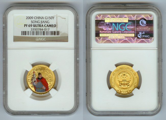 2009 GOLD CHINA 150 YUAN NGC PROOF 69 ULTRA CAMEO SONG JIANG