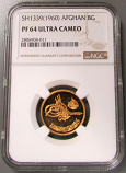 1960 // SH1339 GOLD AFGHANISTAN 2 TILLA COIN NGC PROOF 64 ULTRA CAMEO "ONLY 200 MINTED"